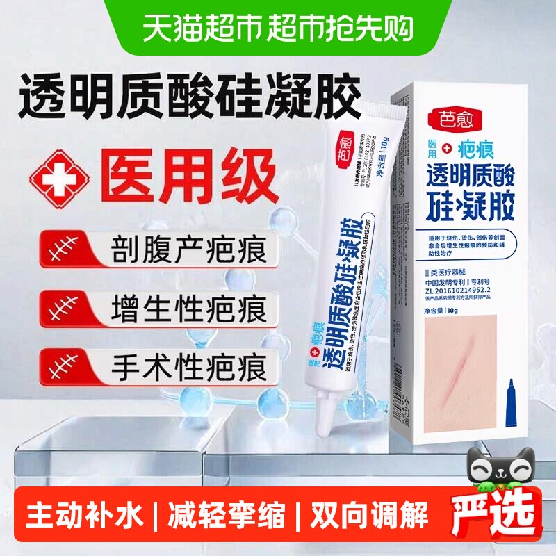 芭愈械字号医用透明质酸硅酮凝胶祛疤膏剖腹产疤痕修护补水软化