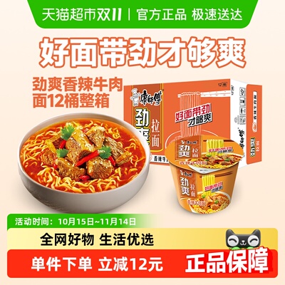 康师傅劲爽香辣牛肉面98g×12桶