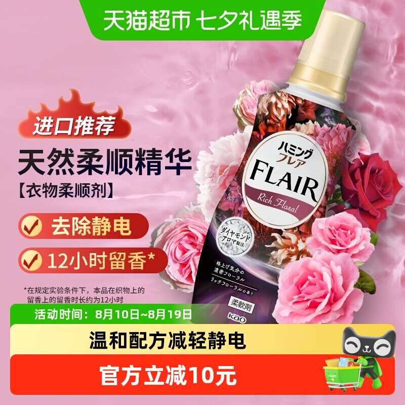 花王原装进口柔顺剂甜白馨香520ml衣服消臭柔软蓬松防静电