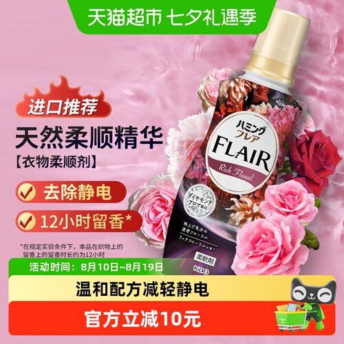花王原装进口防静电柔顺剂520ml