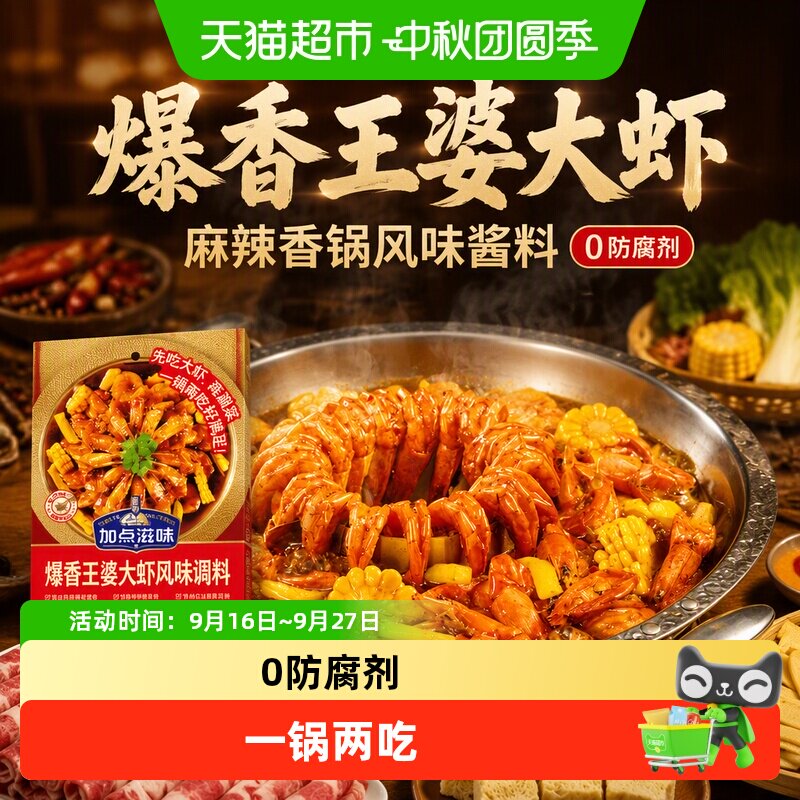 加点滋味爆香王婆大虾火锅底料干锅虾麻辣香锅风味酱料  麻实拍商品图