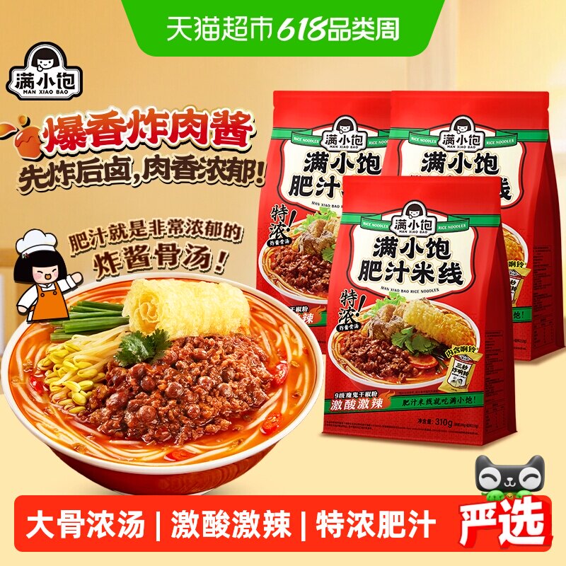满小饱肥汁米线310g*3包九级激辣酸辣汤方便面米粉懒人方便速食