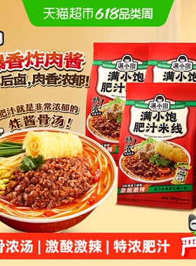 满小饱肥汁米线310g*3包九级激辣酸辣汤方便面米粉懒人方便速食