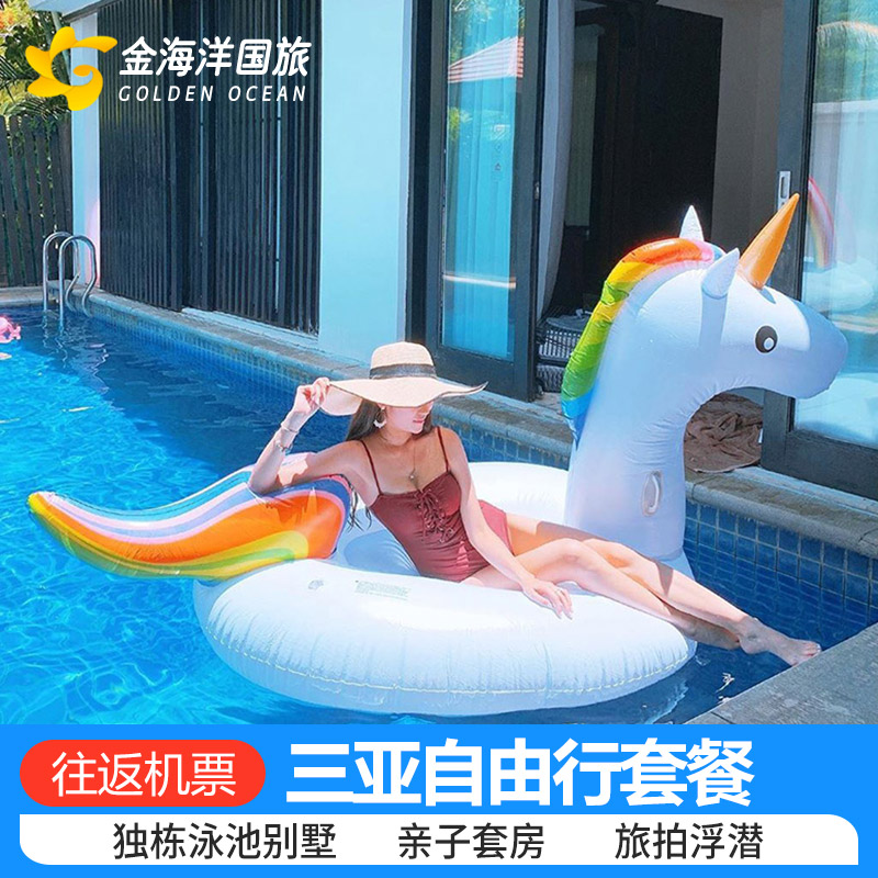 三亚自由行5天4晚