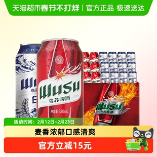 乌苏啤酒红乌苏330ml*6罐+白啤330ml*12罐装共18罐组合装啤酒