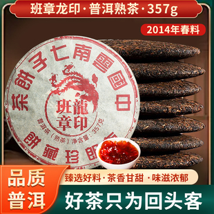 2014老班章龙印普洱茶熟茶云南七子饼茶十年以上古树茶叶熟普茶饼