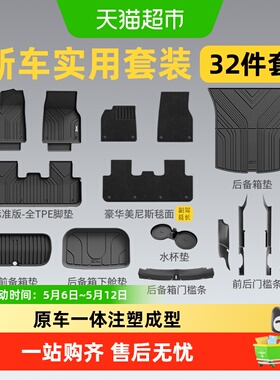 3W全TPE脚垫适用焕新版特斯拉Model Y/Y L/3 S X脚垫专用套装配件