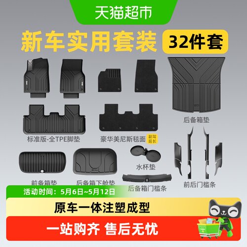 3W适用特斯拉新车TPE脚垫大礼包