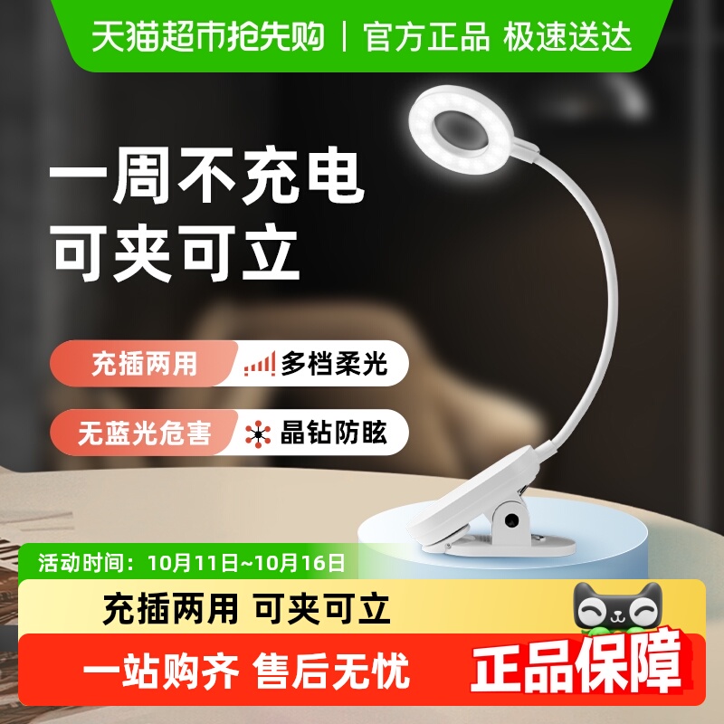 飞利浦护眼学习专用台灯卧室学生宿架夹式夹子床头充电插电阅读灯