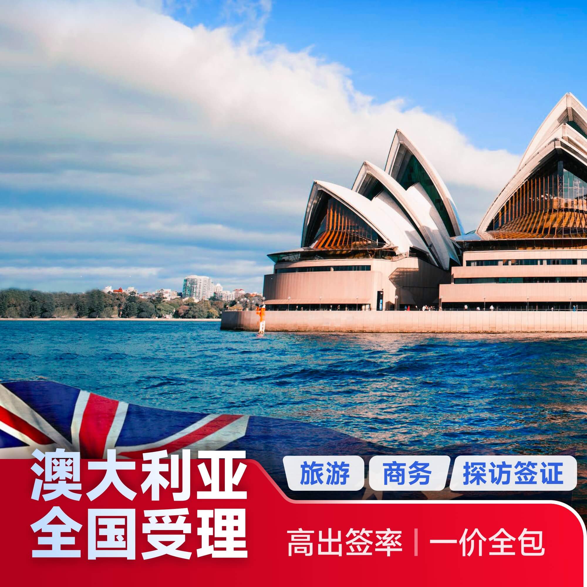 澳大利亚·访客600签证（商务）一年多次·移民局网站·全国受理·无忧服务·材料简化·出签快