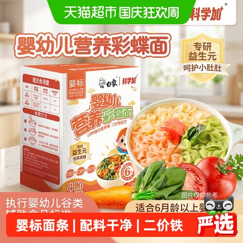 白象婴儿面营养丰富独立小包装