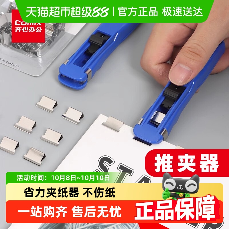包邮齐心推夹器夹子多功能试卷装订无痕订书机办公金属票据订书夹