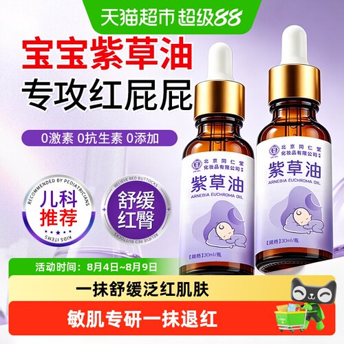 御医匠紫草油新生儿红屁屁护理油