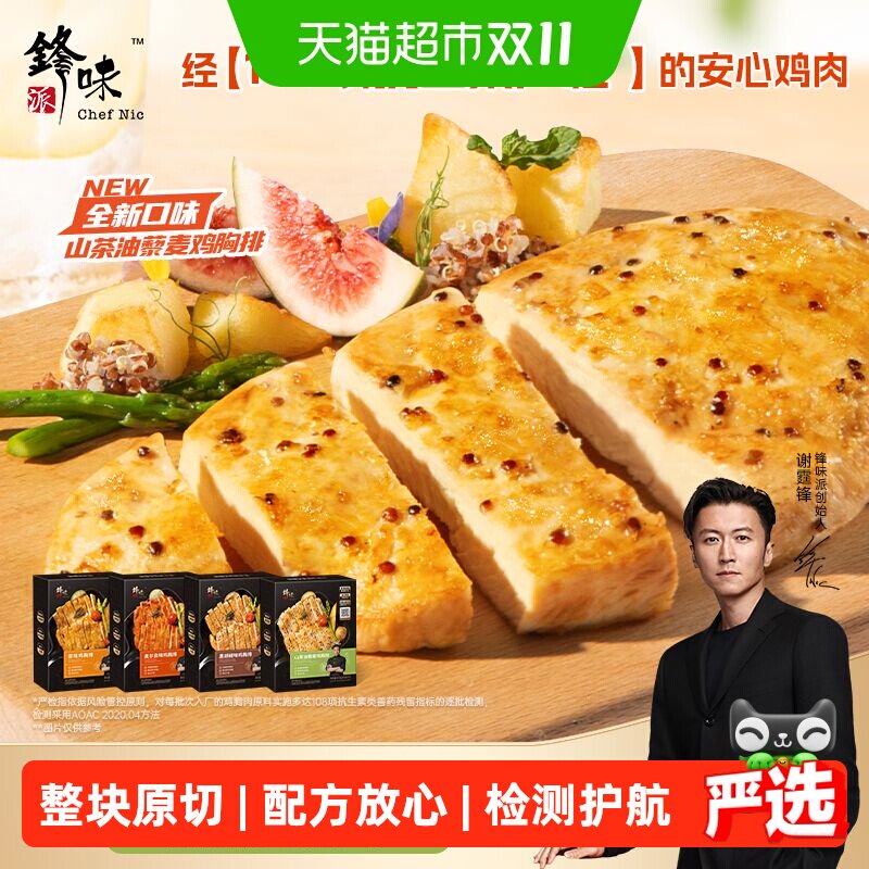 【下拉详情领优惠】锋味派鸡排鸡胸肉半成品冷冻儿童早餐食材