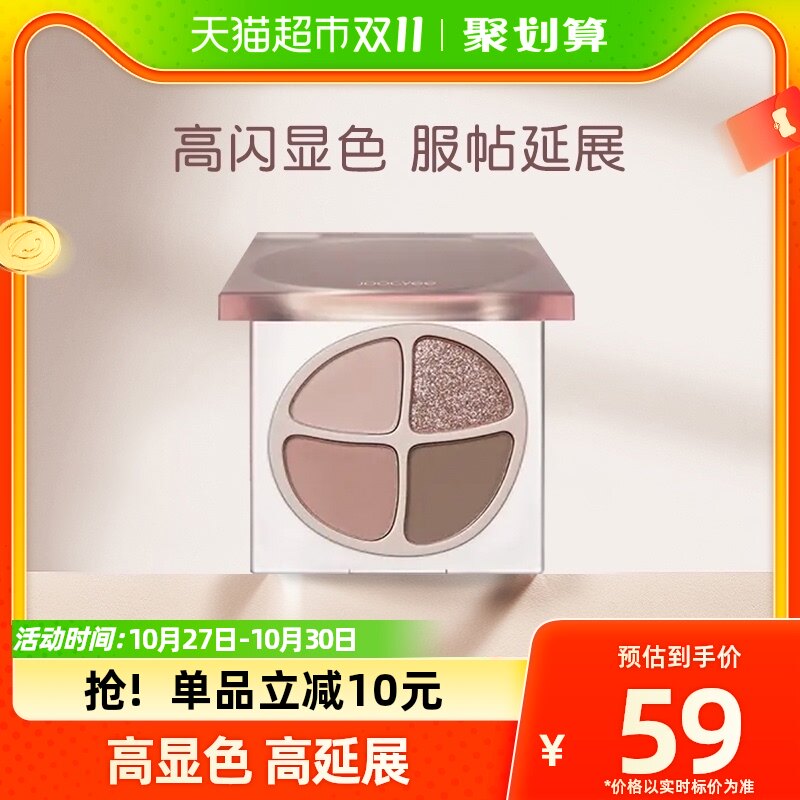 Joocyee酵色四色眼影盘珠光哑光裸色粉色腮红新手大地怎么样,好用不?