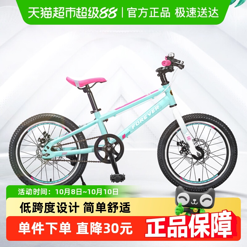 永久8-12岁中大童自行车