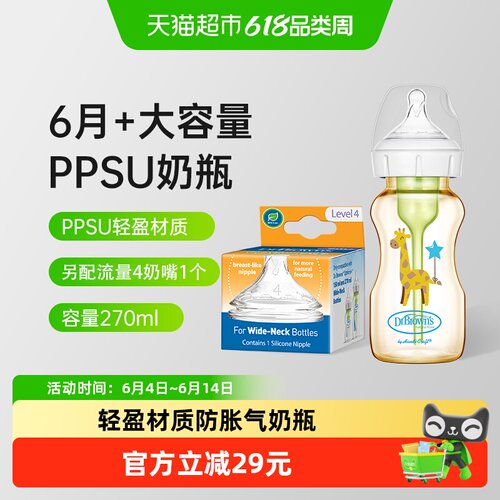 布朗博士好流畅PPSU组合装