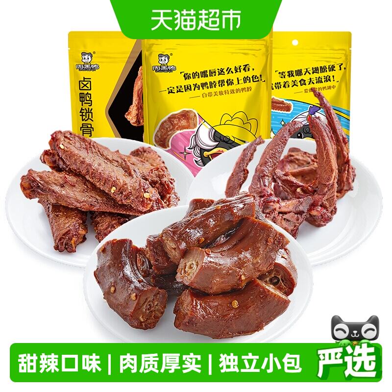 周黑鸭卤鸭脖锁骨鸭翅中3袋425g 35.9元 - 86线报
