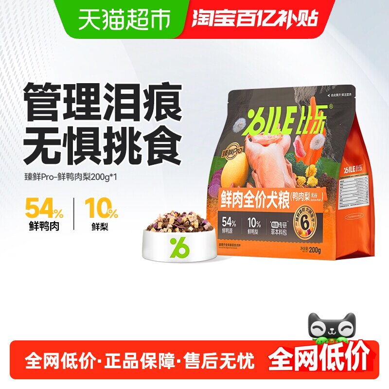 比乐鸭肉梨狗粮清火泪痕管理图片