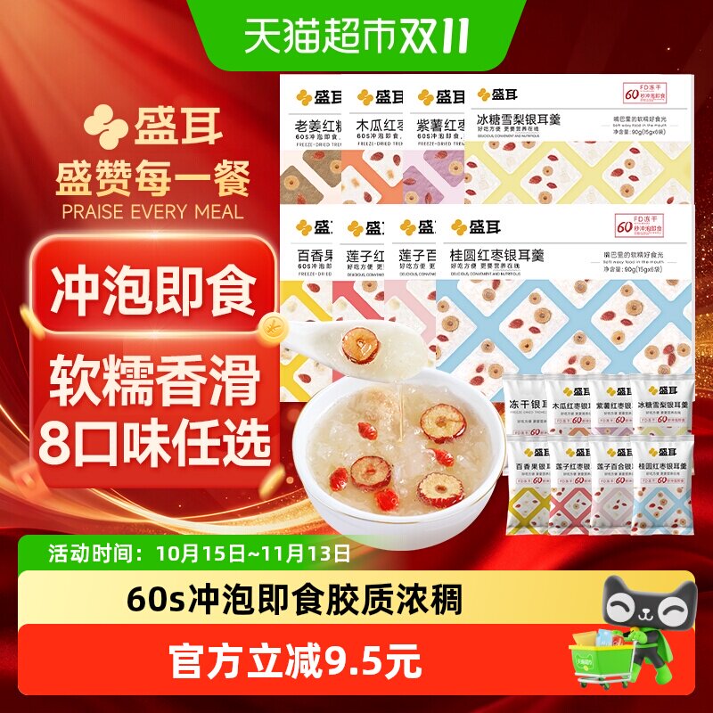 盛耳冻干银耳羹汤免煮冲泡即食代餐早餐桂圆红枣莲子
