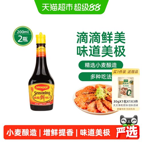 美极鲜味汁增鲜提香蒸炒炖通用