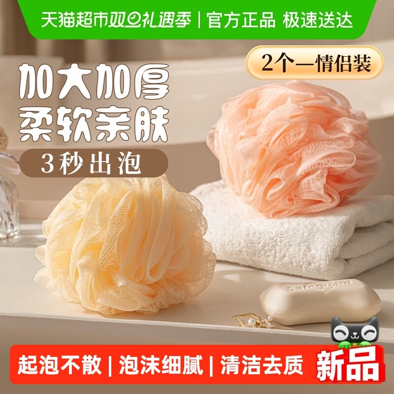 【2个装】沐浴球温和起泡搓澡巾搓澡海绵擦浴花洗澡神器不散浴球