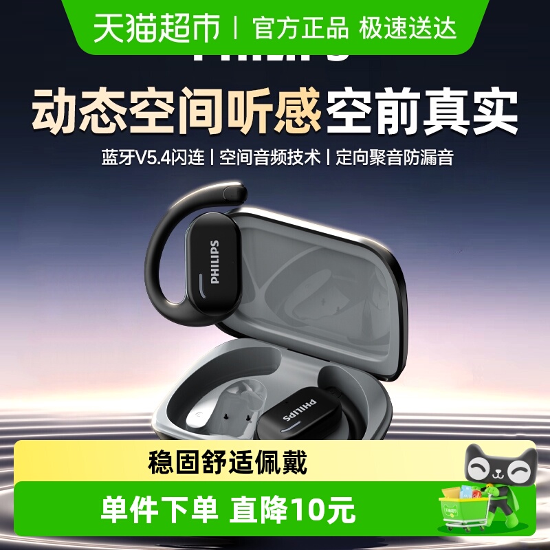 飞利浦TAT1769挂耳式蓝牙耳机