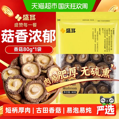 猫超臻选无硫干香菇煲汤超鲜