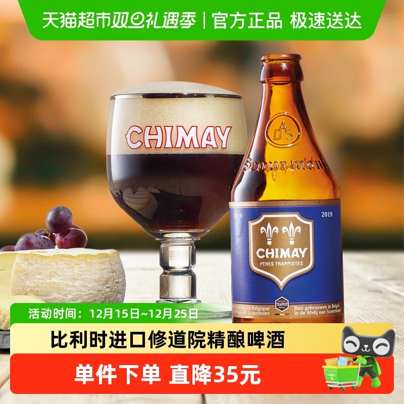 【进口】比利时智美蓝帽修道院啤酒小麦精酿啤酒组合装