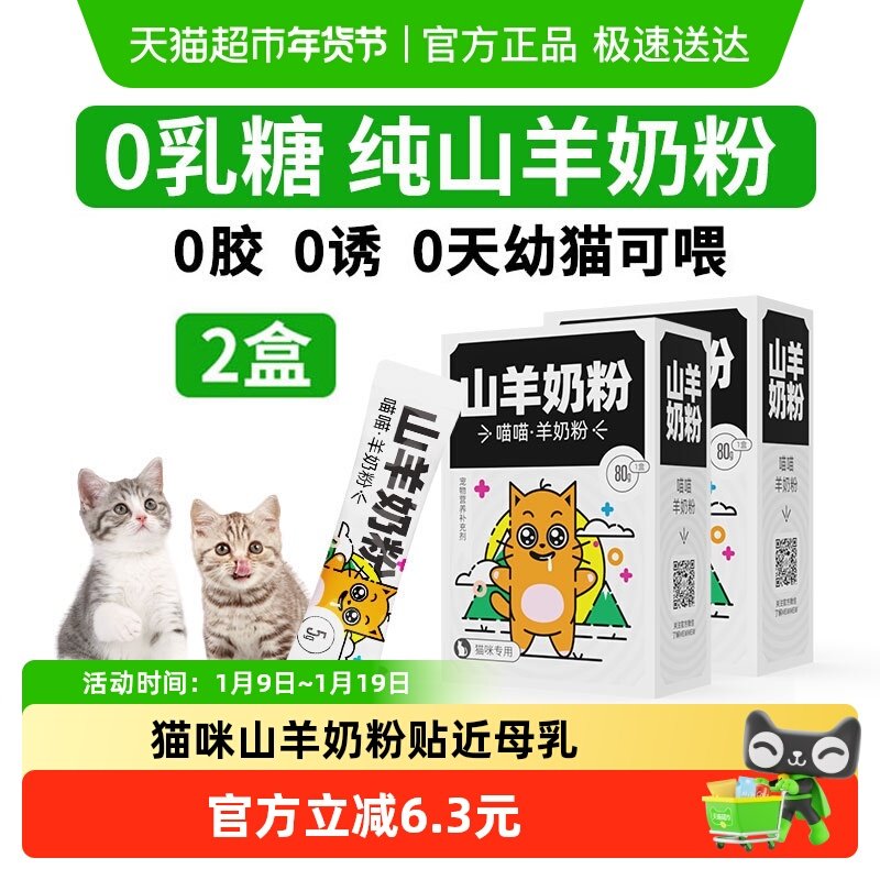 mewmew猫咪山羊奶粉0-4个月新生幼猫奶粉猫咪专用天然羊奶粉2盒,宠物/宠物食品及用品,猫奶粉,淘宝优惠券,粉丝福利购,淘宝优惠卷