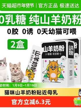 mewmew猫咪山羊奶粉0-4个月新生幼猫奶粉猫咪专用天然羊奶粉2盒