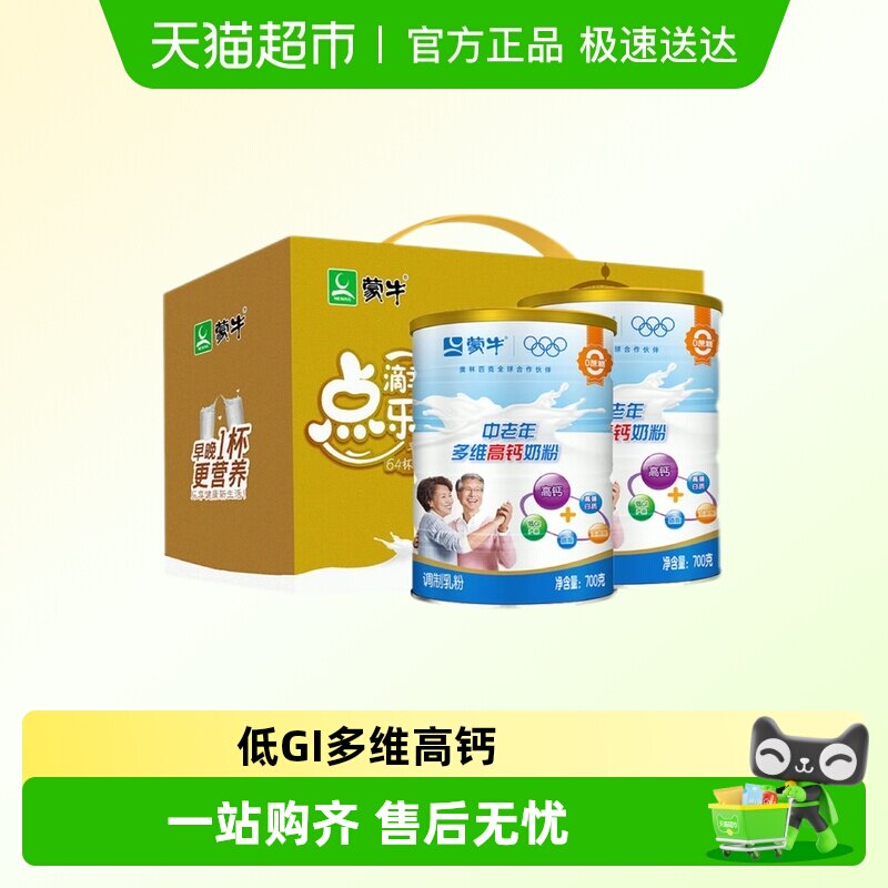 蒙牛中老年多维高钙奶粉礼盒装低GI老人维生素营养早餐年货送礼