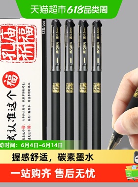 晨光孔庙祈福中性笔0.5mm学生考试专用黑色碳素笔学生用水笔子弹