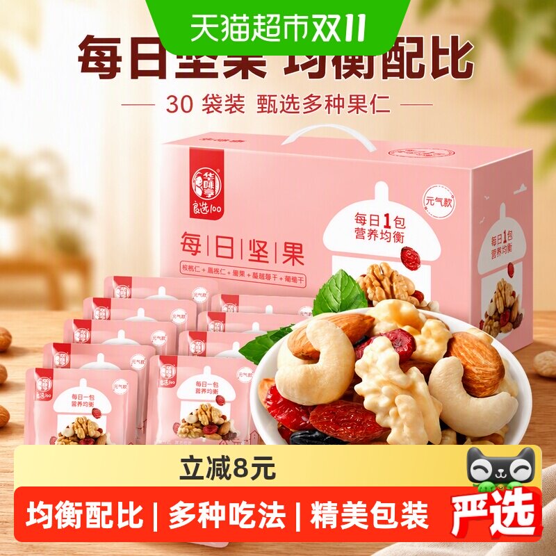 华味亨每日坚果750g30袋装混合干果仁休闲零食礼盒