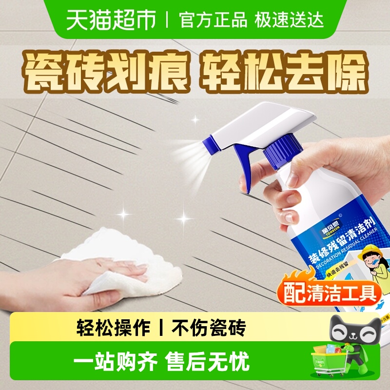 瓷砖划痕清除剂地砖去刮痕黑印