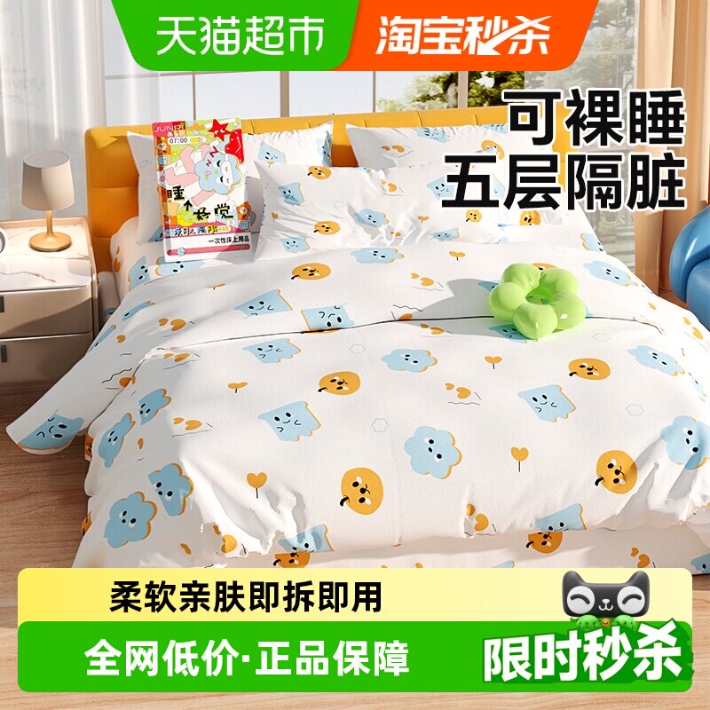 骏日一次性床上四件套加厚旅行酒店一次性床单被罩枕套隔脏被罩