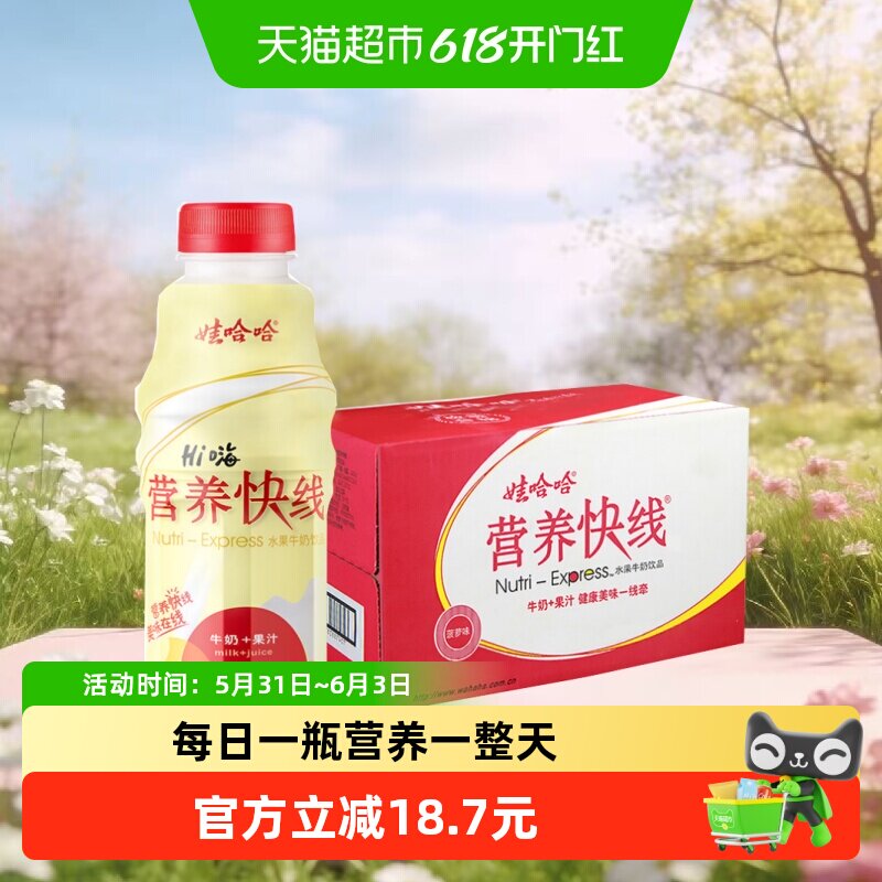 娃哈哈营养快线水果牛奶饮品菠萝味500g*15瓶整箱早餐含乳饮料哇
