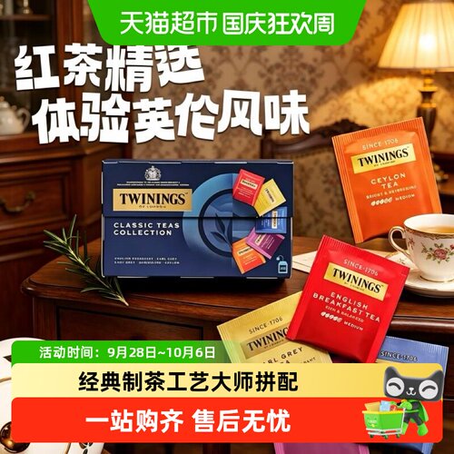 川宁红茶精选红茶下午茶
