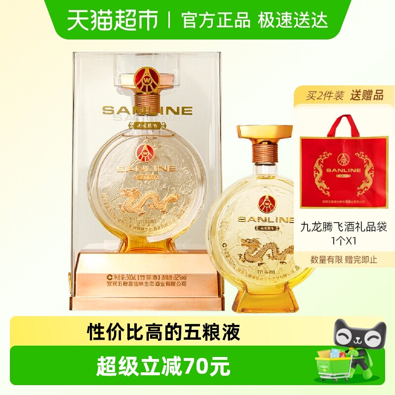 五粮液集团出品 九龙腾飞52度500ml*1瓶透明盒装礼品酒优级酒