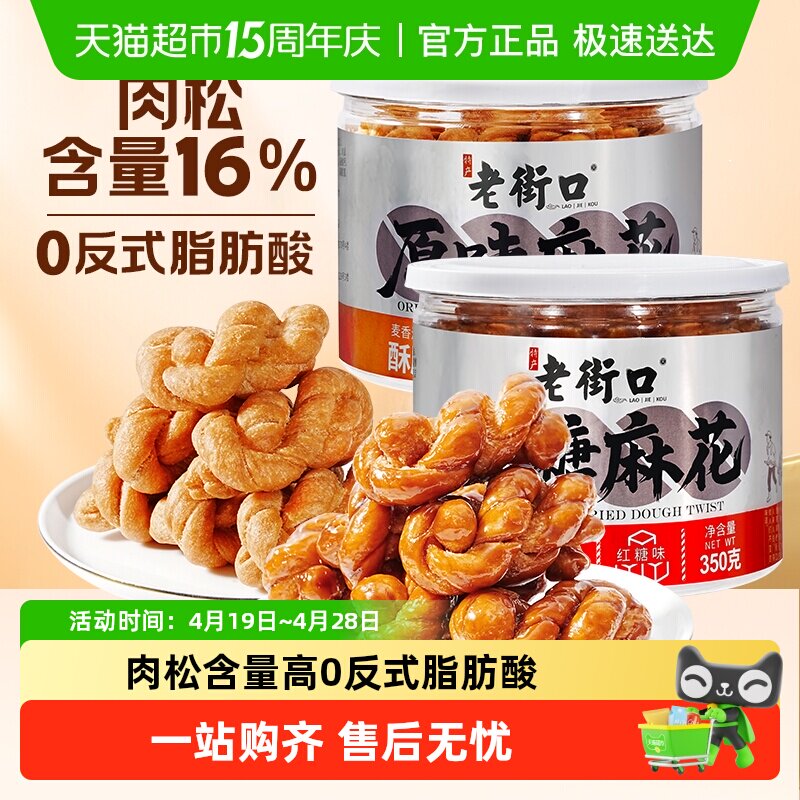 老街口红糖/原味麻花办公室小吃特产休闲手工零食网红糕点中式