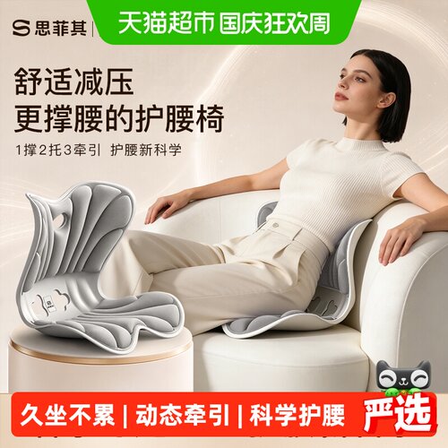 思菲其人体工学护腰久坐神器舒适