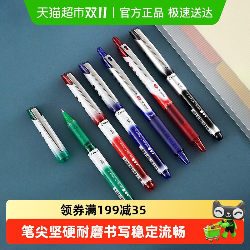 百乐走珠笔中性笔防滑签字笔水笔
