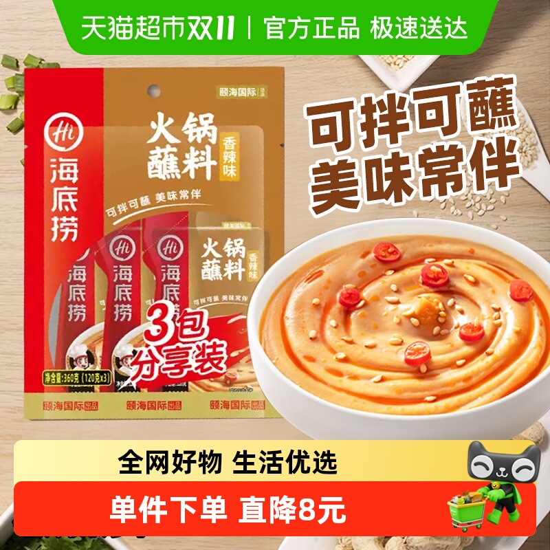 海底捞香辣火锅蘸料120g×3袋