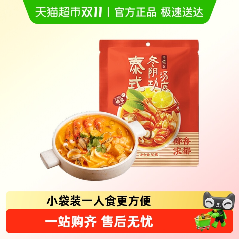 日食记泰式冬阴功汤料包火锅汤锅底料酸辣虾香料酱调料煮海鲜汤面