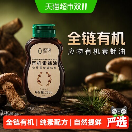 应物有机认证松茸香菇蚝油288g