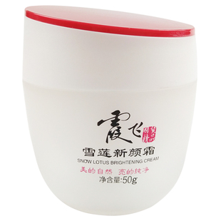 霞飞雪莲新颜霜遮瑕粉蜜懒人素颜霜 原霞飞粉蜜霜 提亮保湿滋润