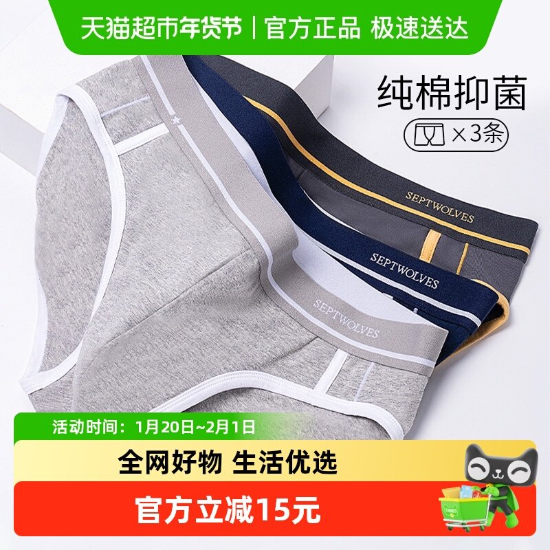 七匹狼男士内裤全棉男生短裤男款裤衩底裤纯棉夏季裤头三角裤男式,女士内衣/男士内衣/家居服,男三角内裤,淘宝优惠券,粉丝福利购,淘宝优惠卷