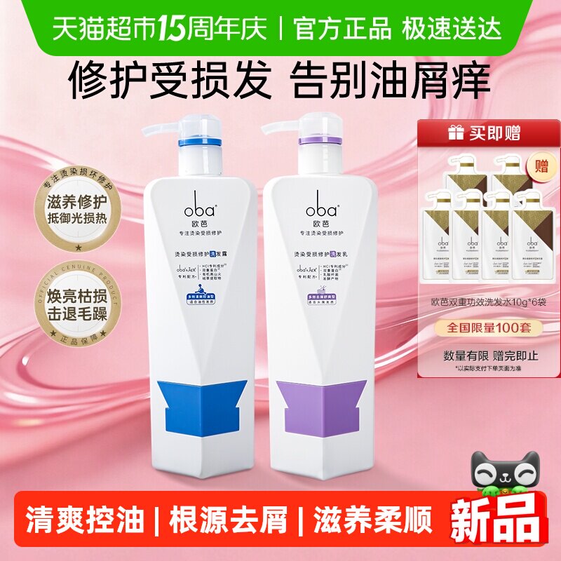 oba欧芭控油蓬松洗发水露去屑止痒保湿滋养修护干枯毛躁乳霜欧巴