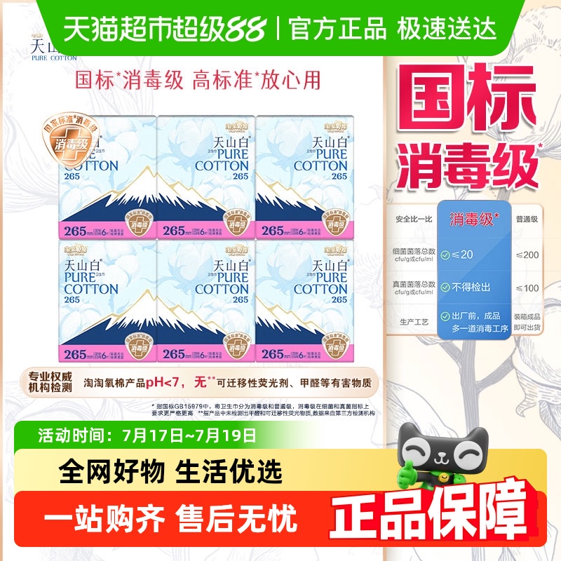 淘淘氧棉纯棉卫生巾36片×1套
