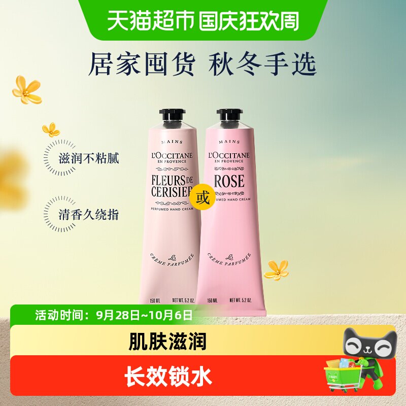 欧舒丹大容量手霜合集
